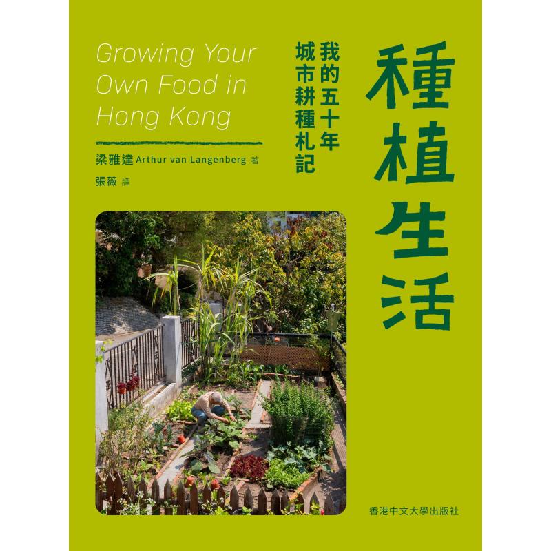 Urban Farming Life - Растягивающиеся на пятьдесят лет заметки о